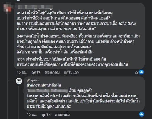 ชาวบ้านร้อนใจ