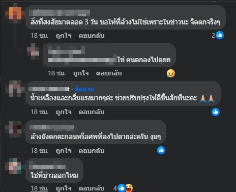 ชาวบ้านสัตหีบ คอมเมนต์วิตกกังวล