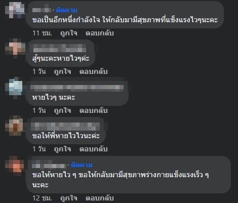 ชาวเน็ตคอมเมนคต์ส่งกำลังใจให้ นางฟ้าซาลอน
