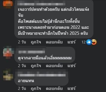 ชาวเน็ตคอมเมนต์การกระทำ