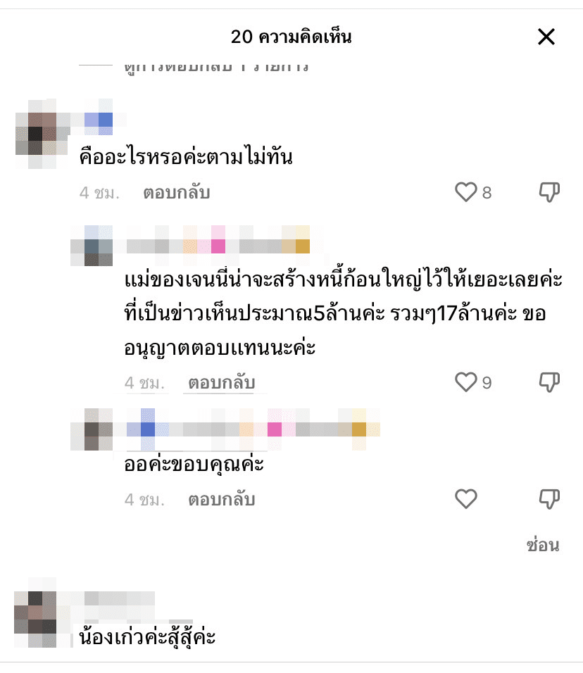 ชาวเน็ตแสดงความคิดเห็น