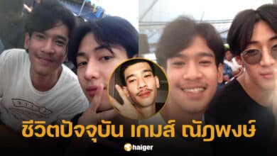ชีวิตปัจจุบัน เกมส์ ณัฎพงษ์ เพื่อนเกณฑ์ทหาร แบมแบม