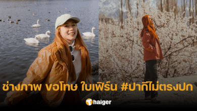 ช่างภาพ รับผิด ปมดราม่า #ปากีไม่ตรงปก เป็นจริงตามโพสต์ 'ใบเฟิร์น อัญชสา'