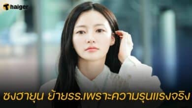 ซงฮายุน ย้ายรร.เพราะความรุนแรงจริง