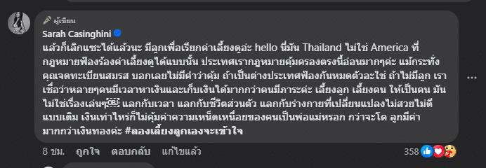 ซาร่า คาซิงกินี แจงเรื่องเลี้ยงลูก