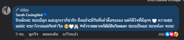ซาร่า ตอกกลับชาวเน็ต