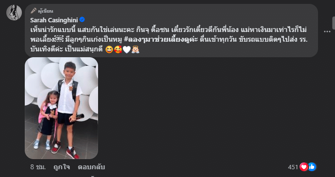 ซาร่า โพสต์เรื่องลูก