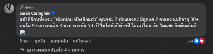 ซาร่าตอบกลับดราม่าท้อง