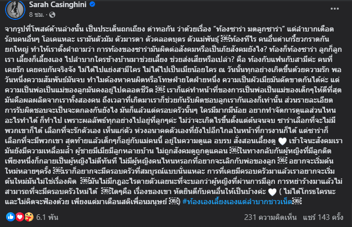 ซาร่าห์ คาซิงกินี ตอกกลับดราม่า