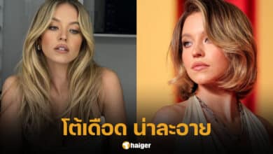 ซิดนีย์ สวีนีย์ โต้คำวิจารณ์ แครอล บอม