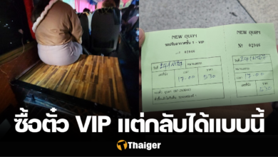 ซื้อตั๋วรถทัวร์ VIP ขอลงกลางทาง