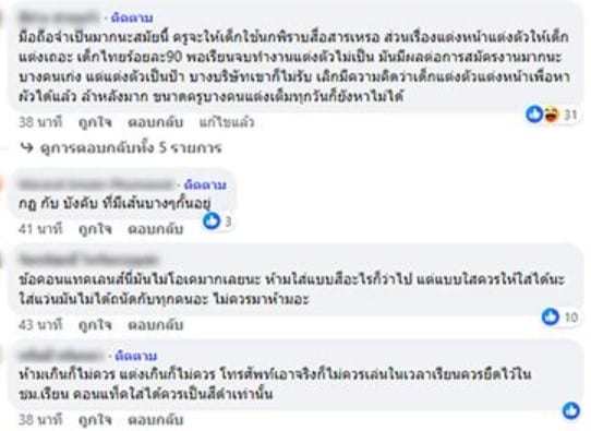 ชาวเน็ตถกสนั่น กฎในโรงเรียนชุมพร