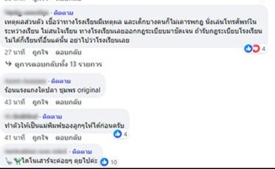 กฎในโรงเรียนชุมพร ห้ามพกเครื่องสำอาง