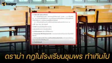 ดราม่า กฎในโรงเรียนชุมพร ทำเกินไป