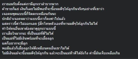 ดราม่า มนุษย์ป้าทักด่าแม่ ให้ลูกกินนมโรงเรียน