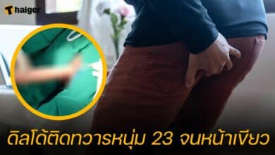 ดิลโด้ติดทวารหนุ่ม 23 จนหน้าเขียว