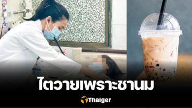 ดื่มชานม 10 ปี ไตวายเรื้อรัง