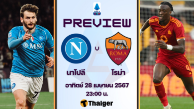 ดูบอลสด กัลโช่ เซเรียอา นาโปลี โรม่า