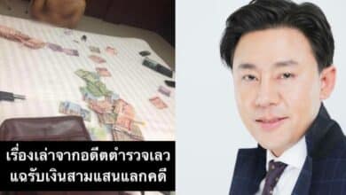 ทนายตั้มอดีตตำรวจเลว