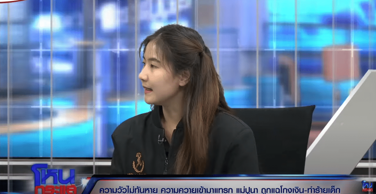 ทนายปลาย เอมมิกา ทีมงานทนายไพศาล