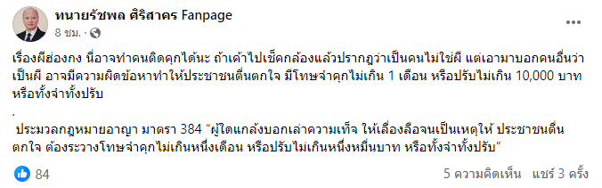 ทนายรัชพล ภาพถ่ายติดผีที่ฮ่องกง