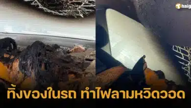 ทิ้งของในรถ ทำไฟลามหวิดวอดทั้งคัน โชคดีดับเพลิงระงับเหตุทัน