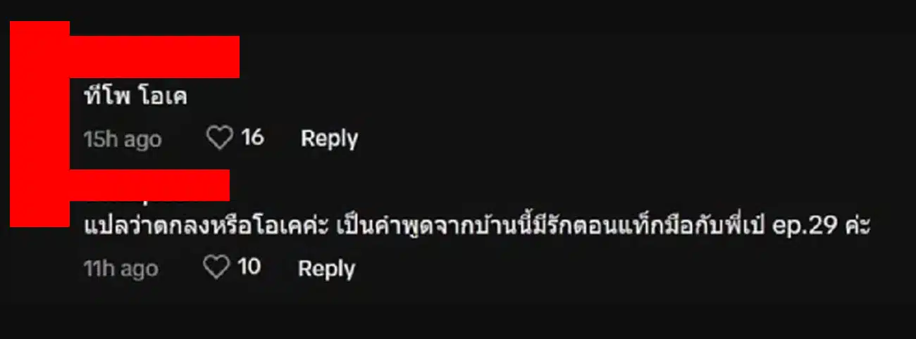 ทีโพ แปลว่า โอเค รู้สึกโอเค