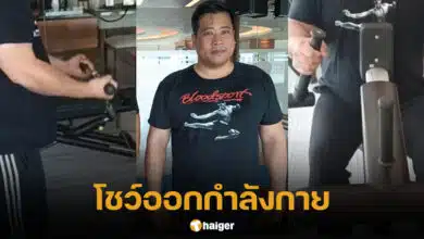 ท่านอ้น ออกกำลังกาย