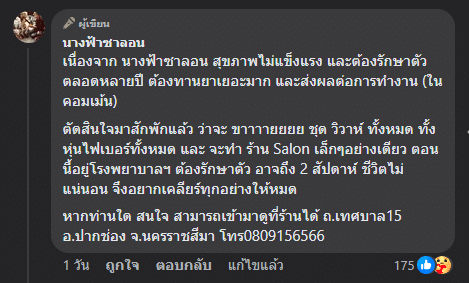 นางฟ้าซาลอน ชี้แจงเซ้งกิจการร้านเช่าชุด