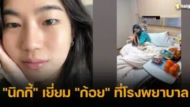 นิกกี้ เยี่ยม ก้อย ที่โรงพยาบาล เมื่อวันที่ 1 เมษายน 2567