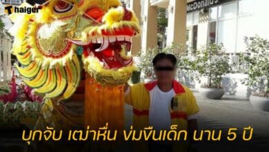 บุกจับ เฒ่าหื่น ข่มขืนเด็ก นาน 5 ปี