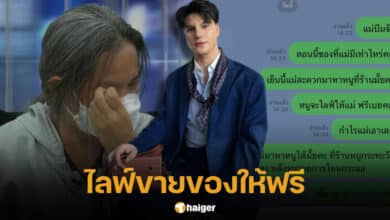 บูม เทยกะทะ พร้อมช่วยแม่ปูนา