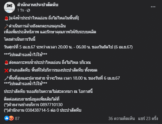 ประปาสัตหีบ ประกาศหยุดจ่ายน้ำชั่วคราว หลังพบศพ