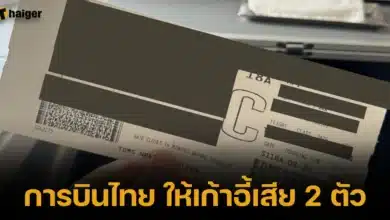 ปุ๊น ตรีรัตน์ โวยสายการบินไทย