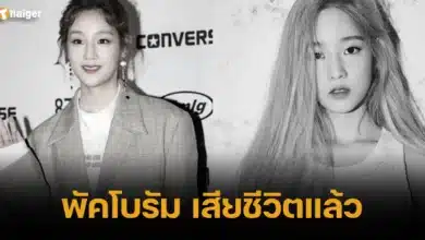 พัคโบรัม เสียชีวิตแล้ว อายุเพียง 30 ปี
