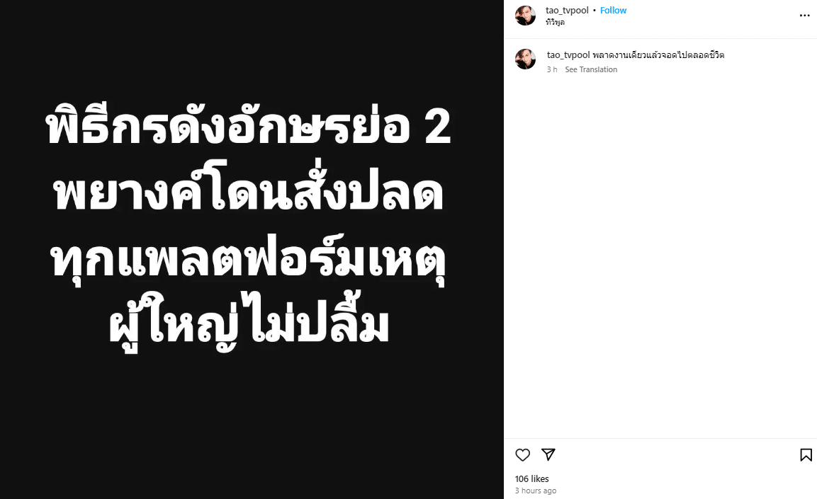 พิธีกรดัง โดนปลด