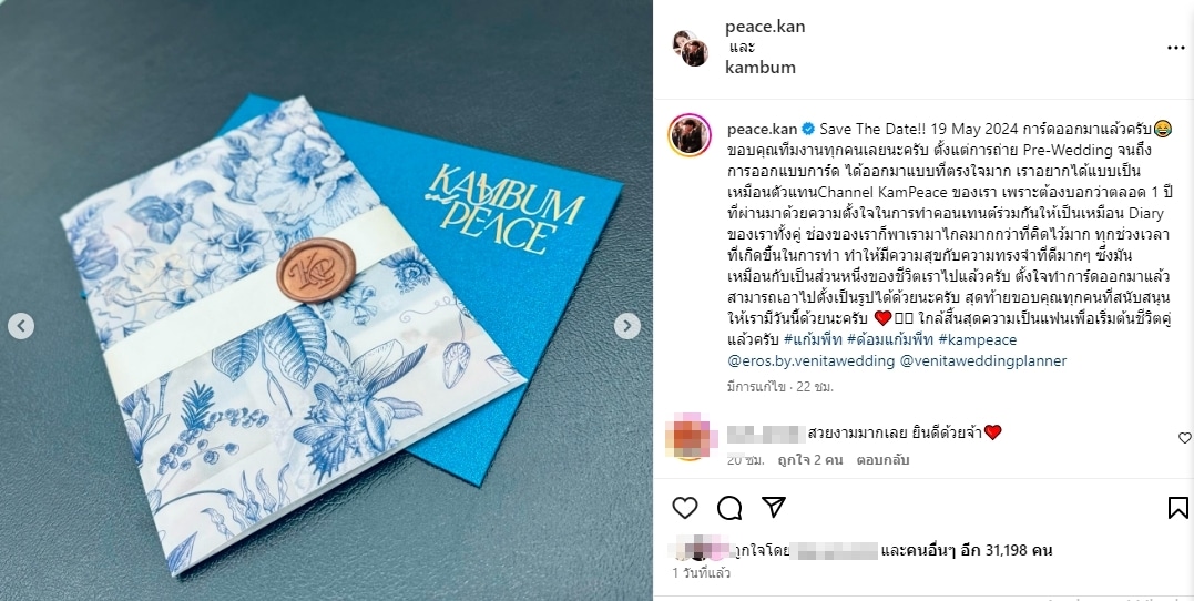 พีท เปิดภาพ การ์ดแต่งงาน ครั้งแรก