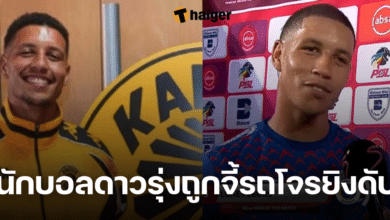 Luke Fleurs เสียชีวิตจากเหตุจี้ชิงรถ