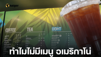 ทำไมคาเฟ่อเมซอน ไม่ขายเมนูอเมริกาโน่