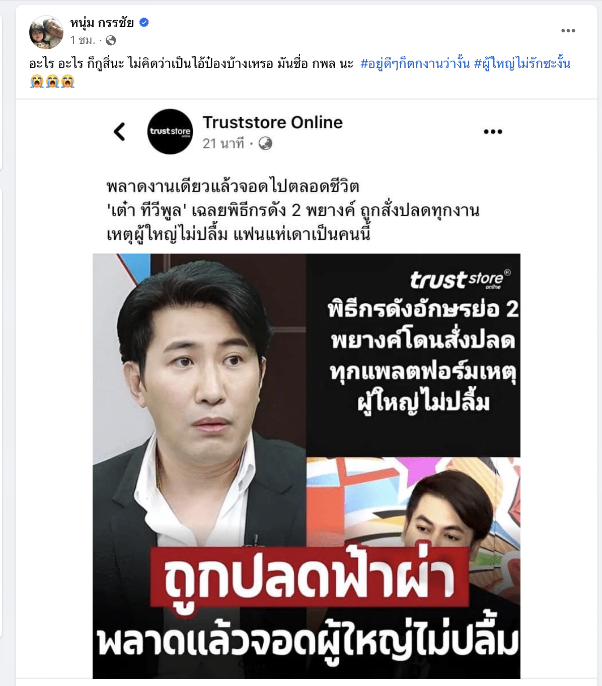 หนุ่ม กรรชัย ตอบพิธีกร 2 พยางค์ โดนปลด