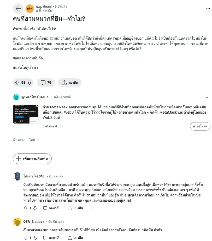 ไม่ใช่แค่คนไทยที่สงสัยว่าทำไมต้องใส่หมวกในยิม