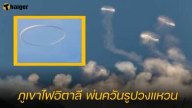 ภูเขาไฟอิตาลี พ่นควันรูปวงแหวน