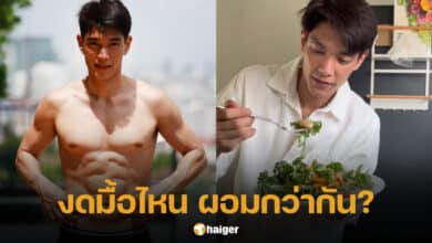 มิกกี้ นนท์ งดมื้อไหนผอมกว่ากัน