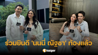 ยินดี 'นนนี่ ณัฐชา' ท้องแล้ว เปิดภาพอัลตราซาวด์ลูกคนแรก อายุครรภ์ 10 สัปดาห์