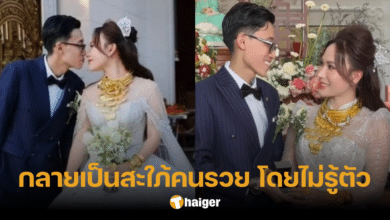 รักกัน 3 ปีไม่รู้ภูมิหลังแฟน วันแต่งเจ้าสาวถึงกับอึ้ง สินสอดก้อนโต เฉลยความจริง