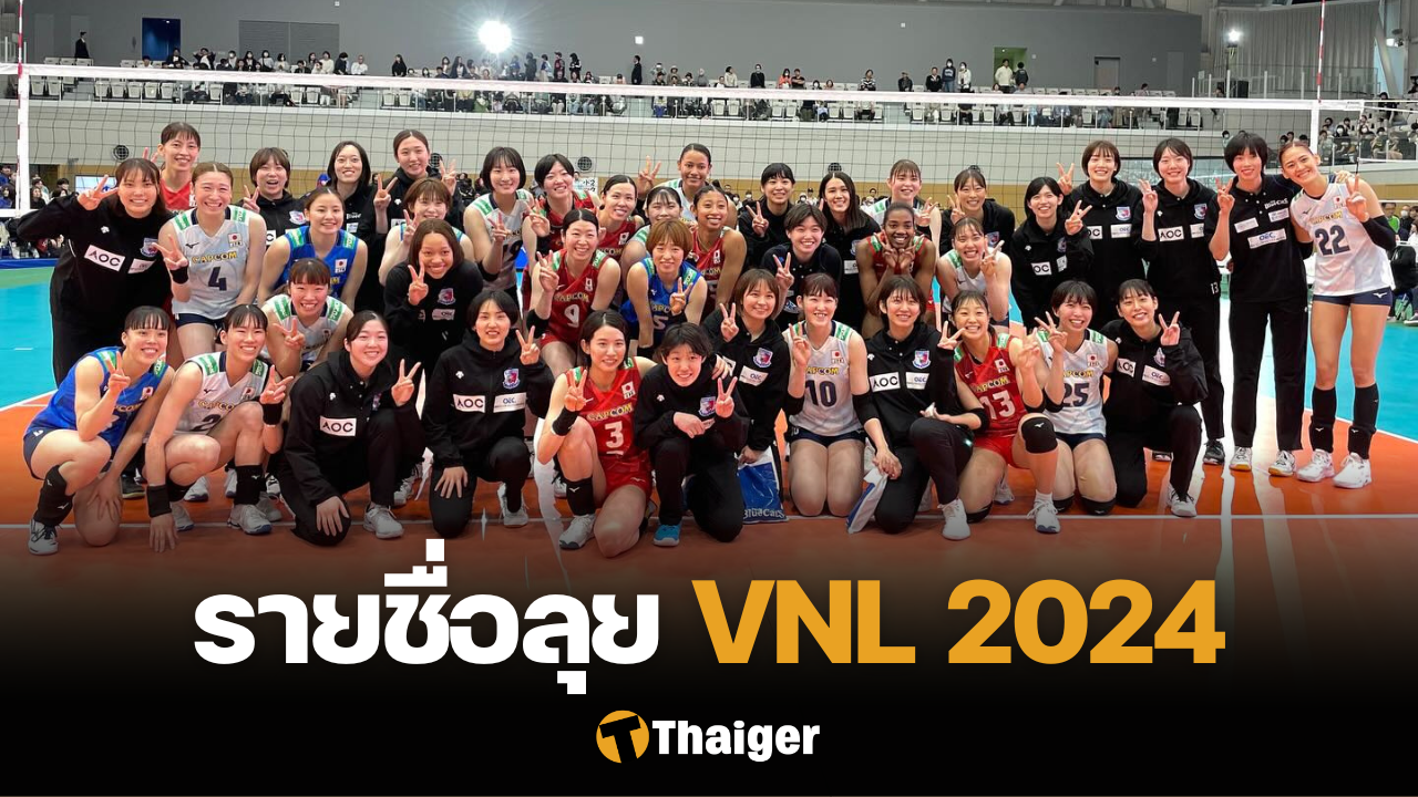 รายชื่อนักวอลเลย์บอลหญิงทีมชาติญี่ปุ่น VNL 2024