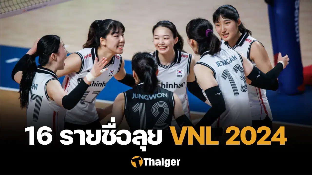 รายชื่อนักวอลเลย์บอลหญิงเกาหลีใต้ VNL 2024