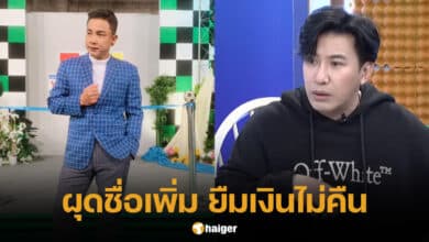 รายชื่อเจ้าหนี้ จั๊กกะบุ๋ม เชิญยิ้ม