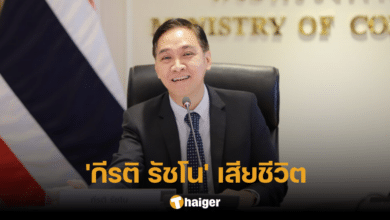 ร่วมอาลัย 'กีรติ รัชโน' ปลัดกระทรวงพาณิชย์ เสียชีวิต ด้วยโรคเส้นเลือดในสมอง