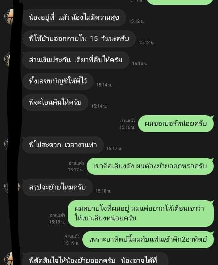 ร้องเรียนข้างห้องเสียงดัง แต่โดนไล่ออกเอง